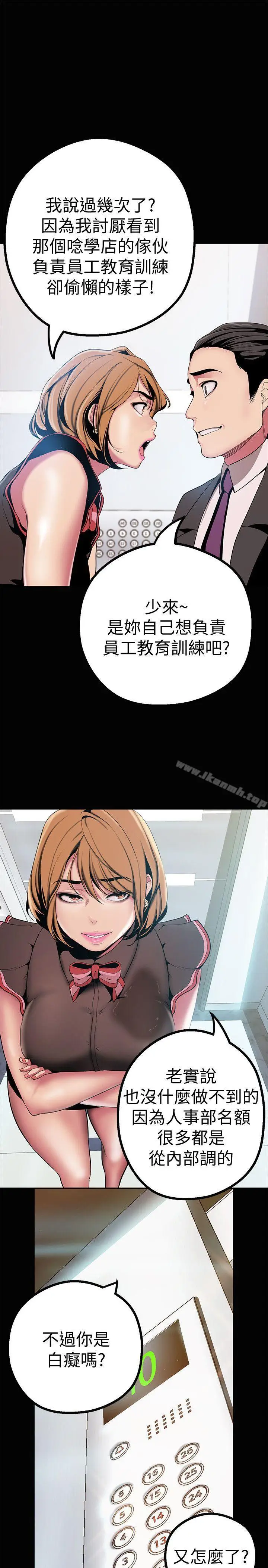 漫画《美丽新世界》第15话第20张图
