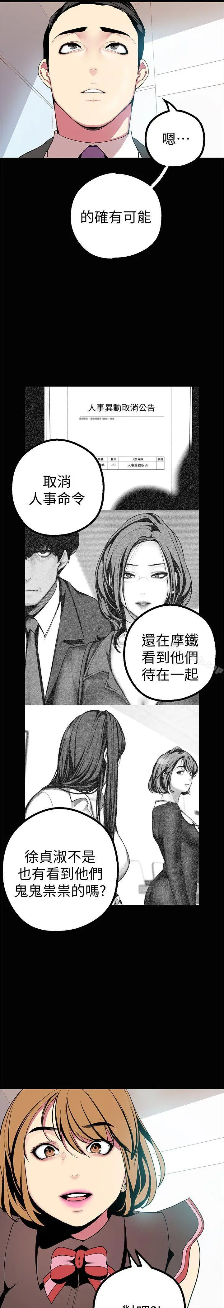 漫画《美丽新世界》第15话第23张图