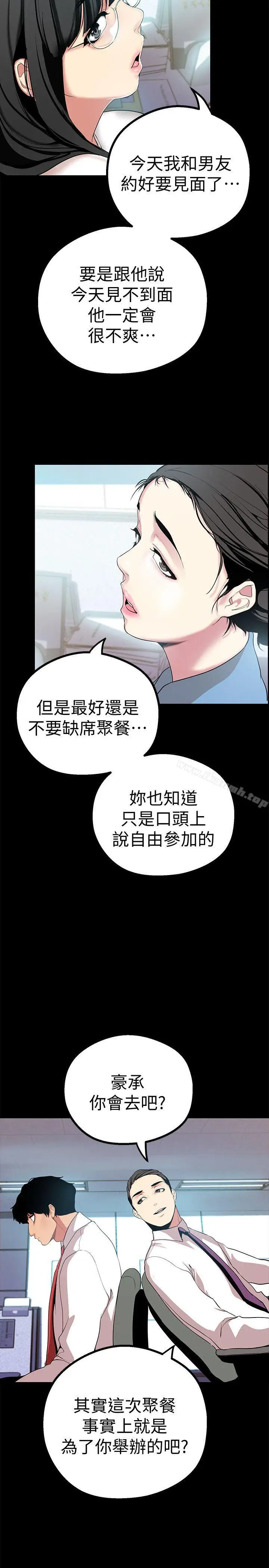 漫画《美丽新世界》第15话第30张图