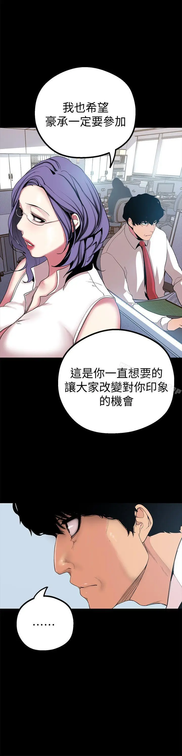 漫画《美丽新世界》第15话第31张图