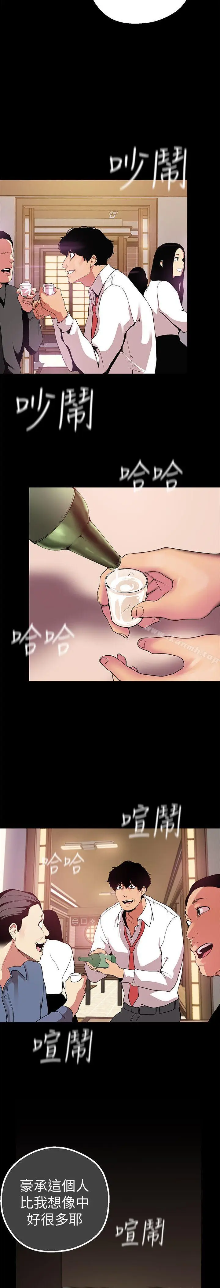 漫画《美丽新世界》第15话第33张图