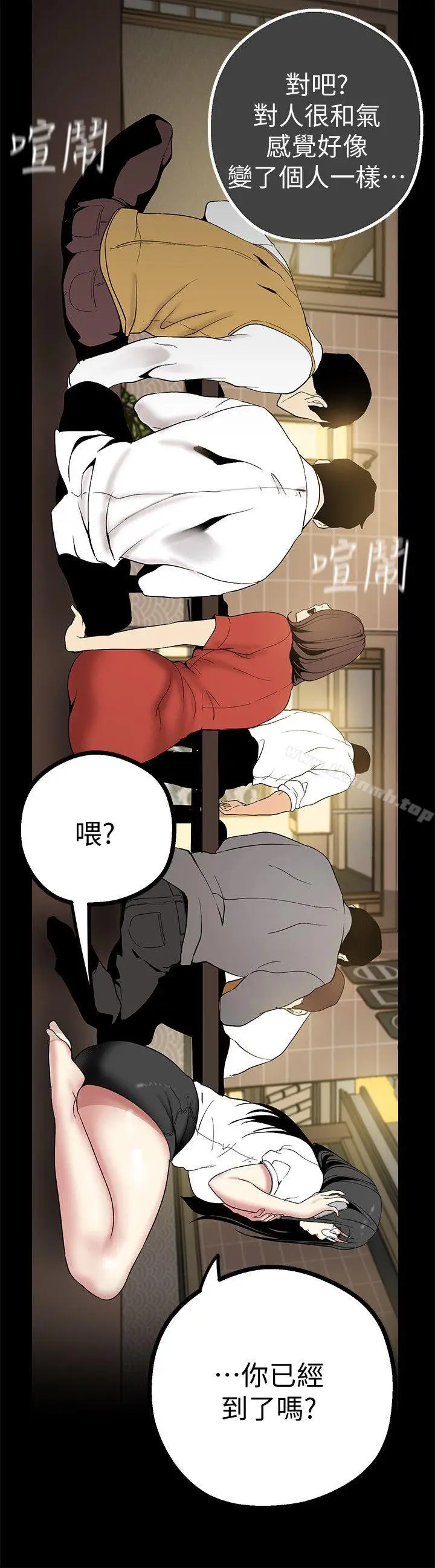 漫画《美丽新世界》第15话第34张图