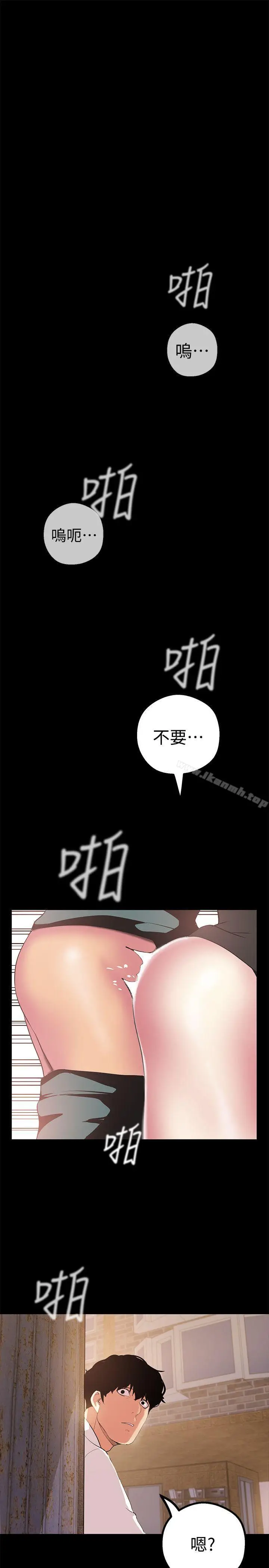 漫画《美丽新世界》第15话第38张图