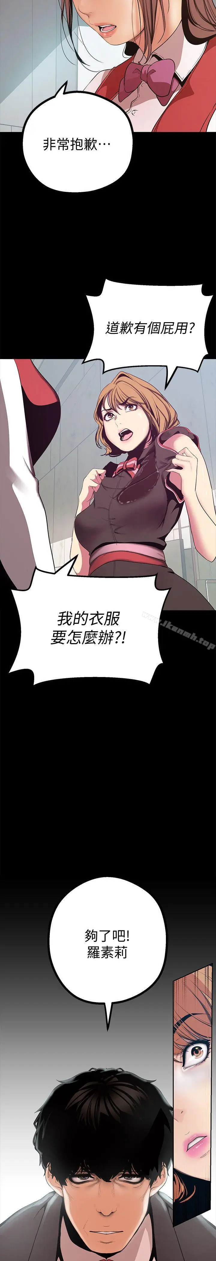 漫画《美丽新世界》第15话第5张图