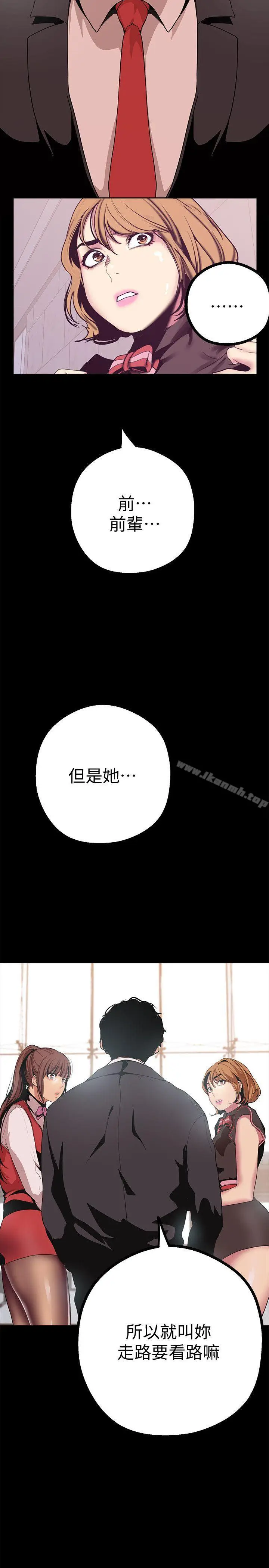 漫画《美丽新世界》第15话第6张图