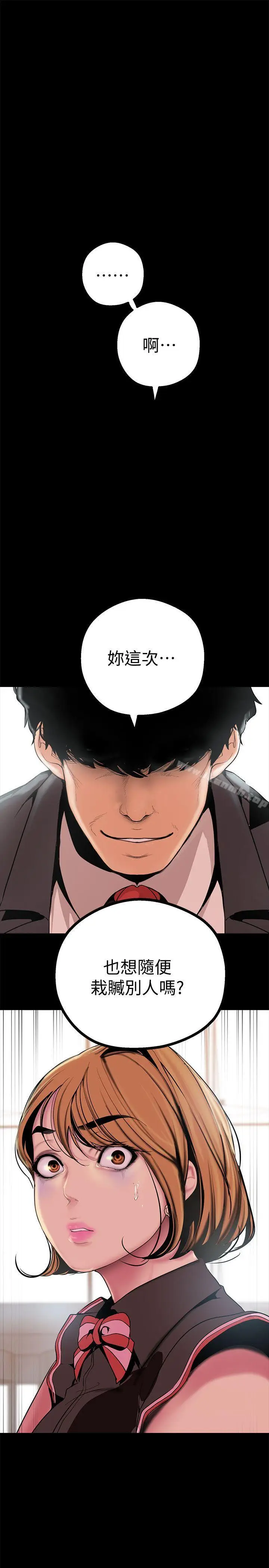 漫画《美丽新世界》第15话第8张图