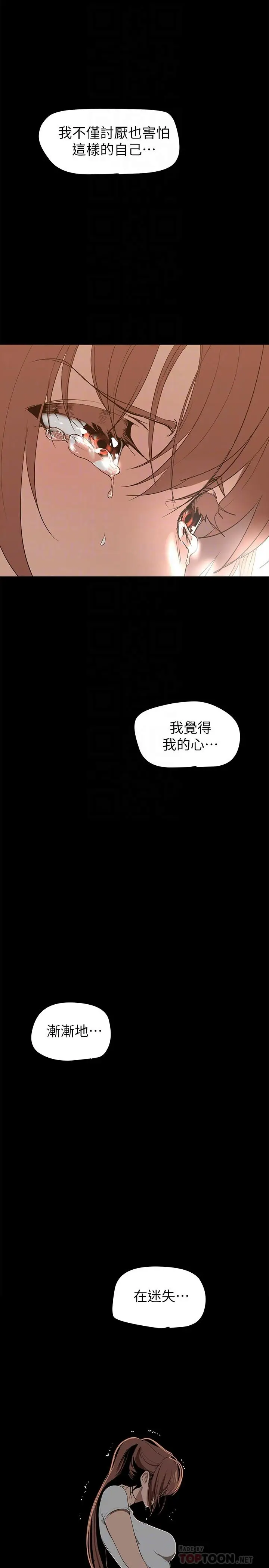 漫画《美丽新世界》第147话第10张图