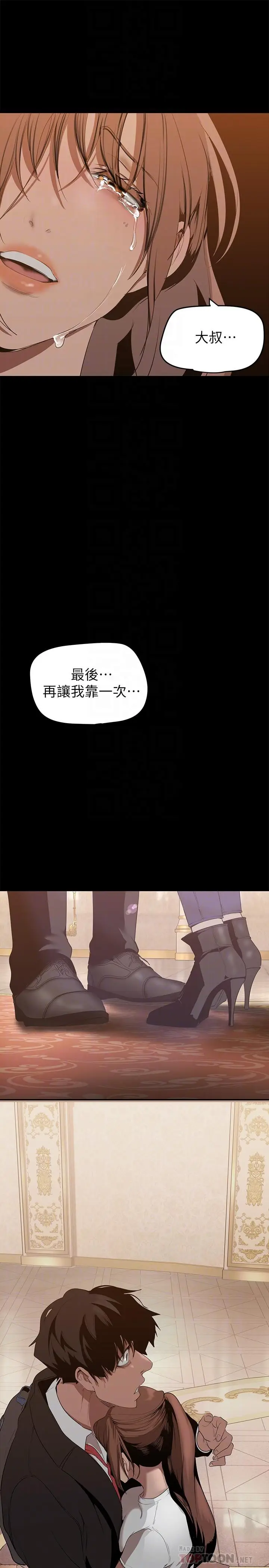 漫画《美丽新世界》第147话第12张图