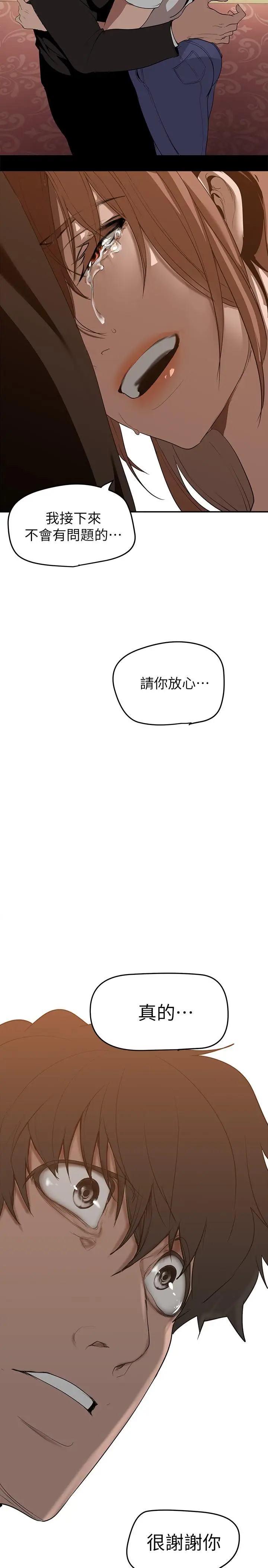 漫画《美丽新世界》第147话第13张图