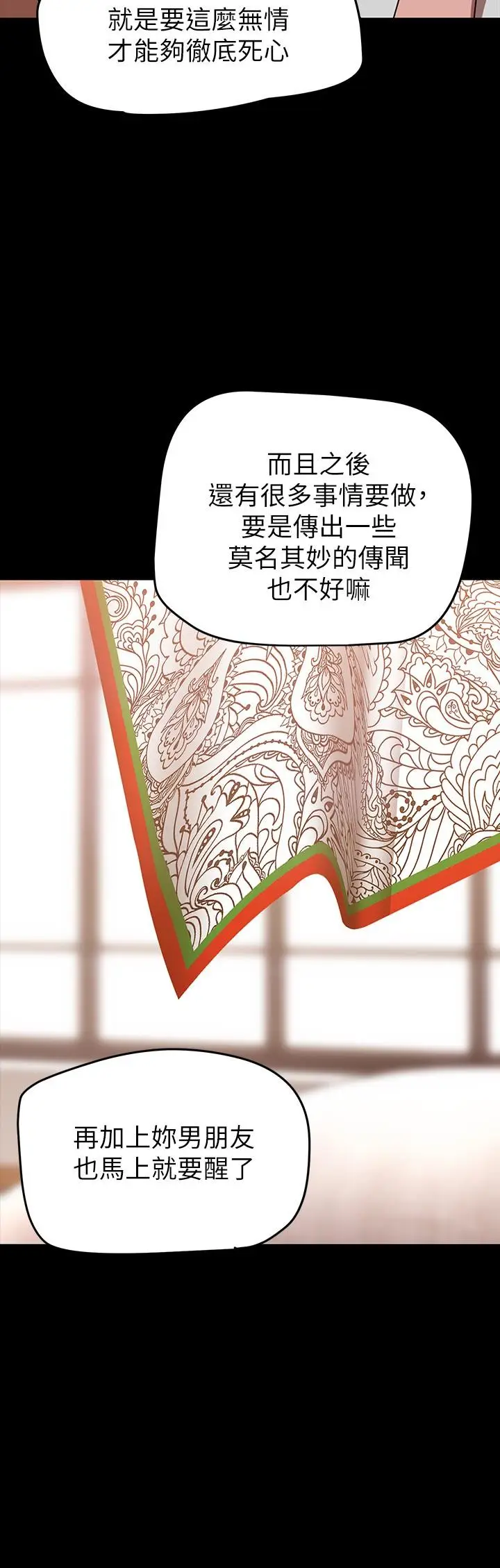 漫画《美丽新世界》第147话第20张图