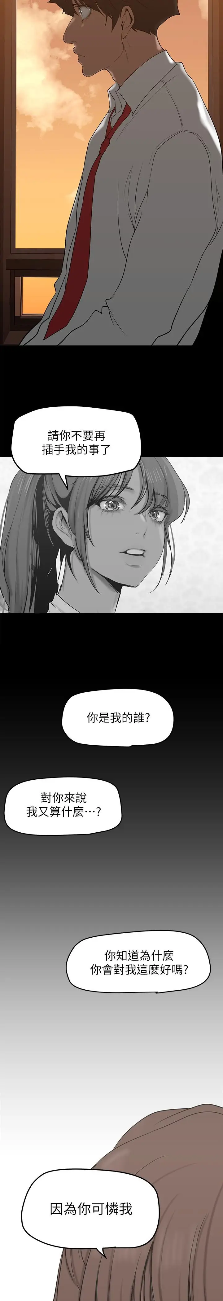 漫画《美丽新世界》第147话第26张图