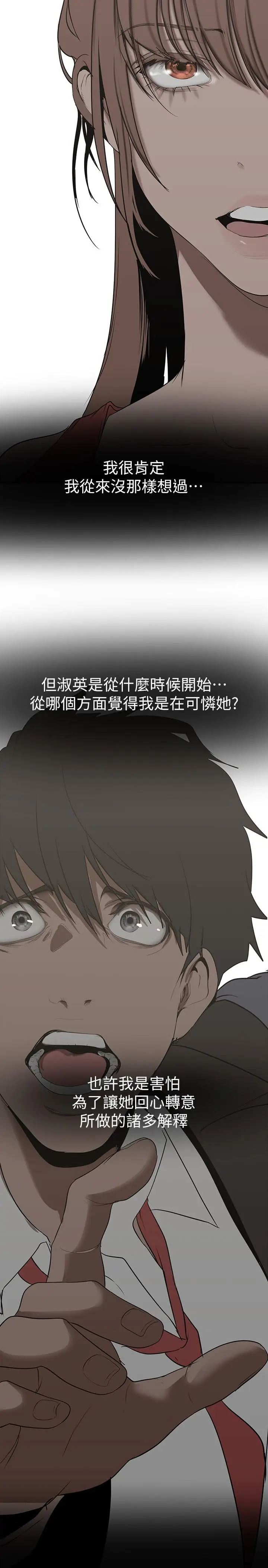 漫画《美丽新世界》第147话第27张图