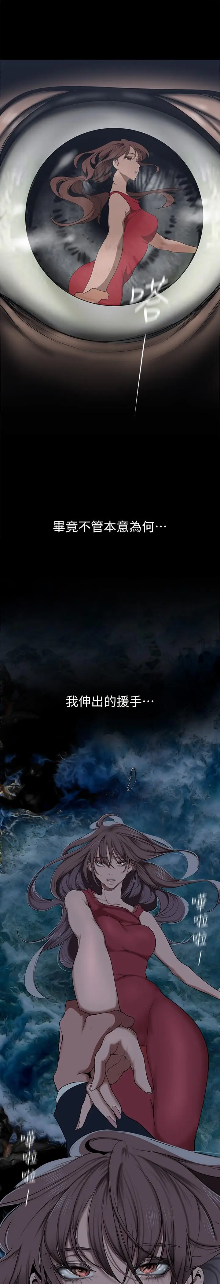 漫画《美丽新世界》第147话第29张图