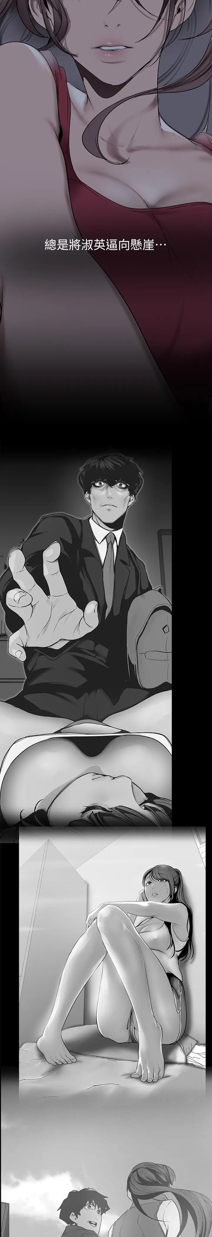 漫画《美丽新世界》第147话第30张图