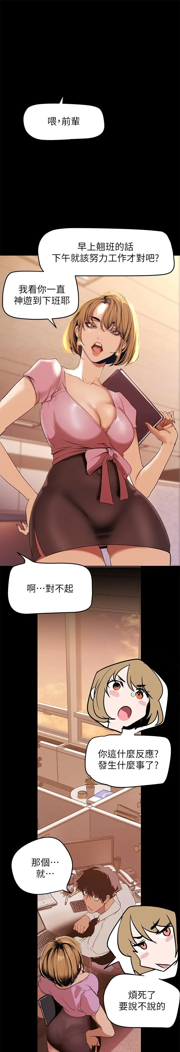 漫画《美丽新世界》第147话第33张图