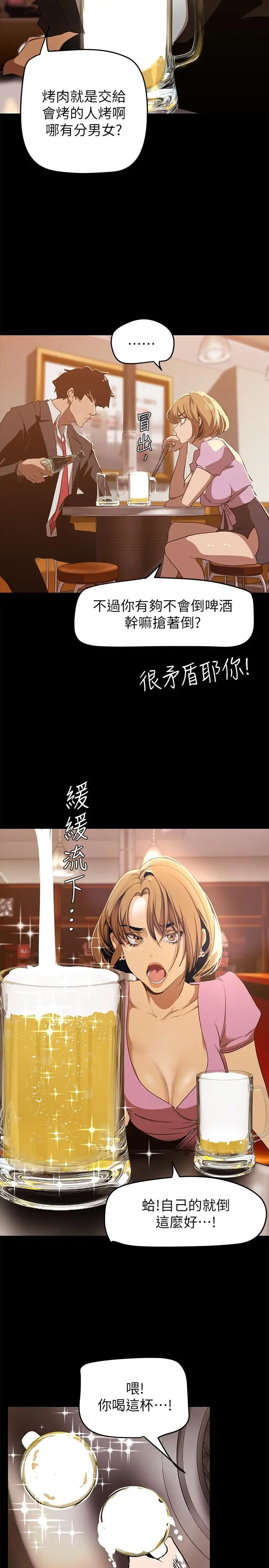 漫画《美丽新世界》第147话第35张图