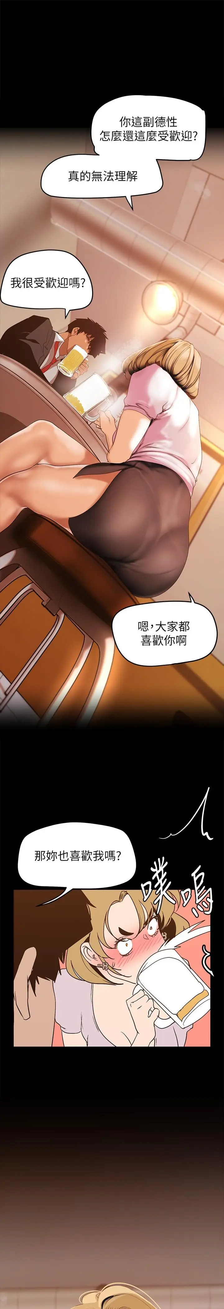 漫画《美丽新世界》第147话第37张图