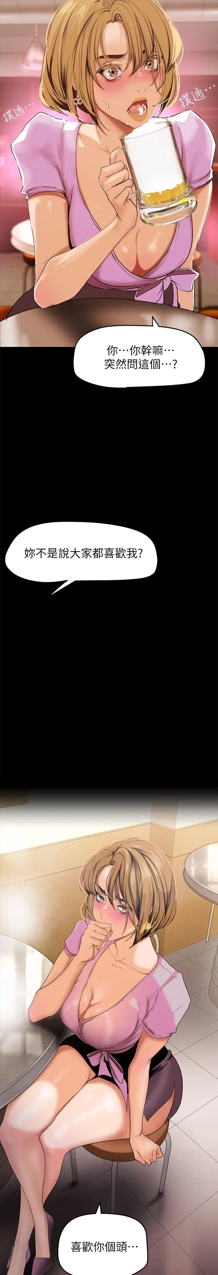 漫画《美丽新世界》第147话第38张图