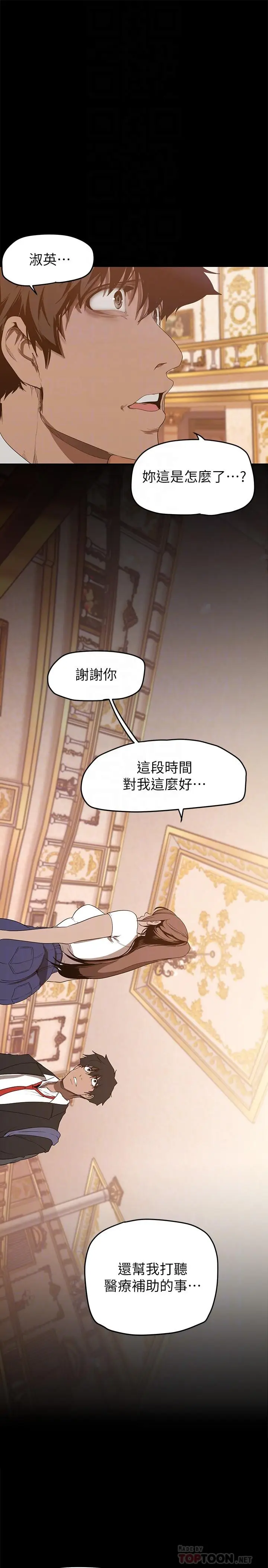 漫画《美丽新世界》第147话第4张图