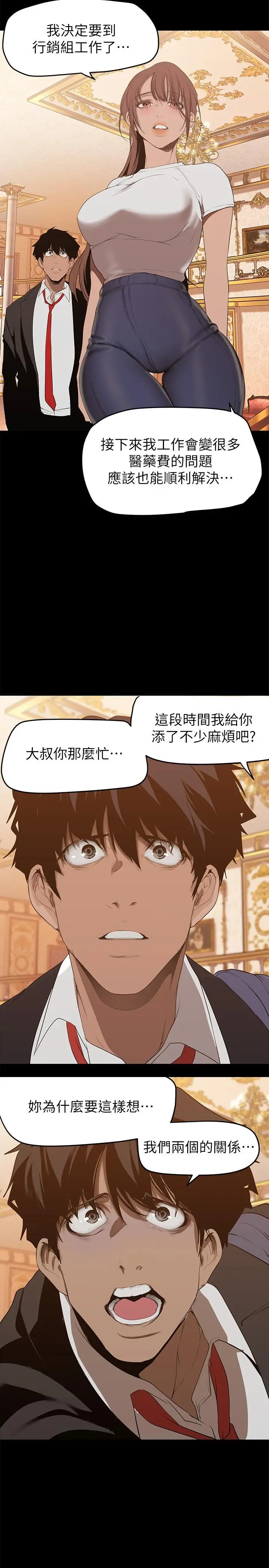 漫画《美丽新世界》第147话第5张图