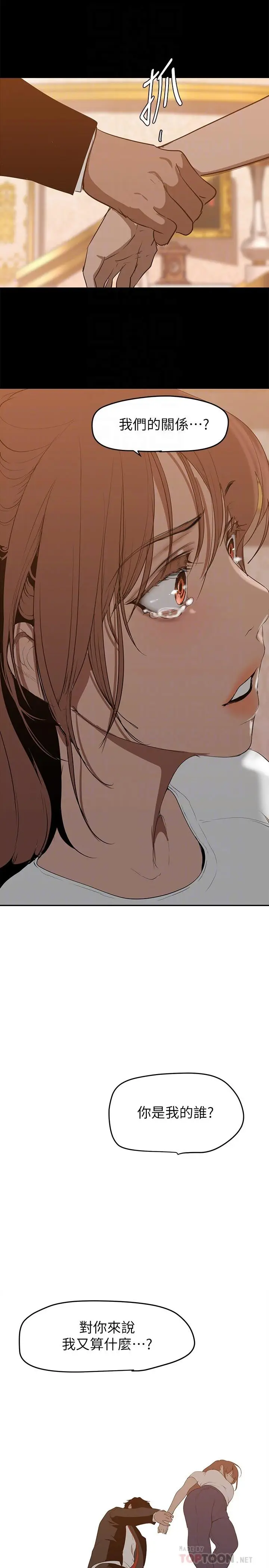 漫画《美丽新世界》第147话第6张图