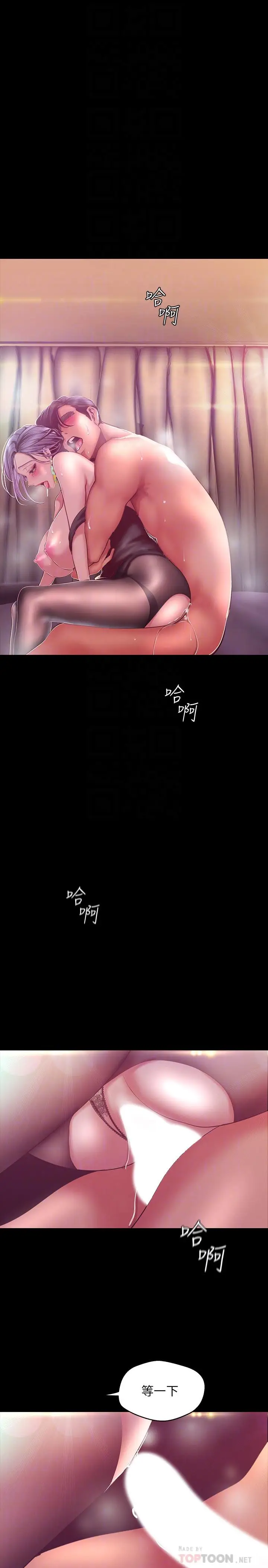 漫画《美丽新世界》第100话第12张图