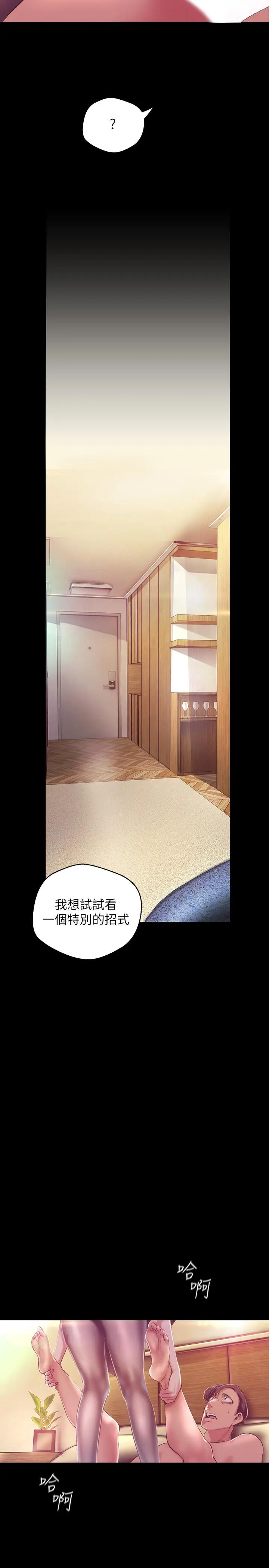 漫画《美丽新世界》第100话第13张图