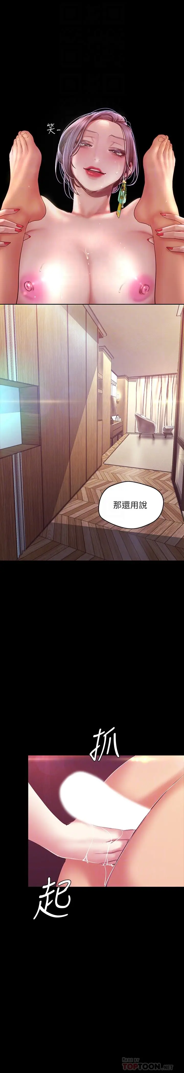 漫画《美丽新世界》第100话第16张图