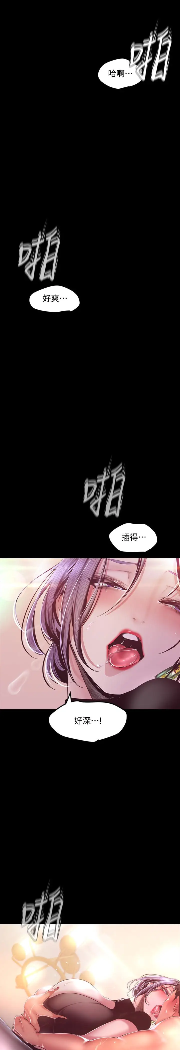 漫画《美丽新世界》第100话第2张图