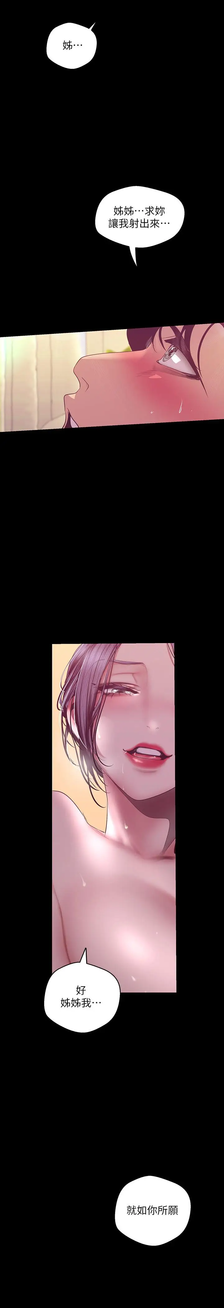 漫画《美丽新世界》第100话第25张图