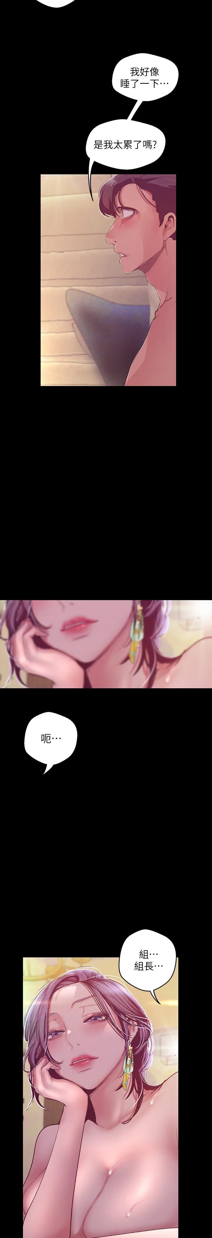 漫画《美丽新世界》第100话第34张图