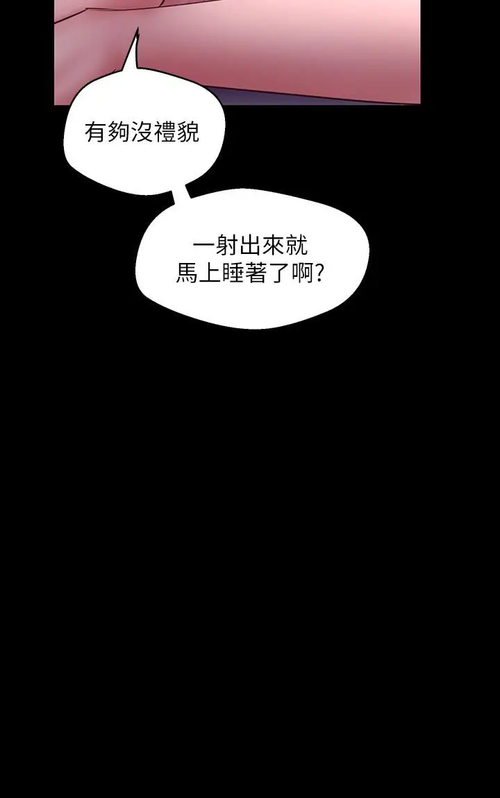 漫画《美丽新世界》第100话第35张图