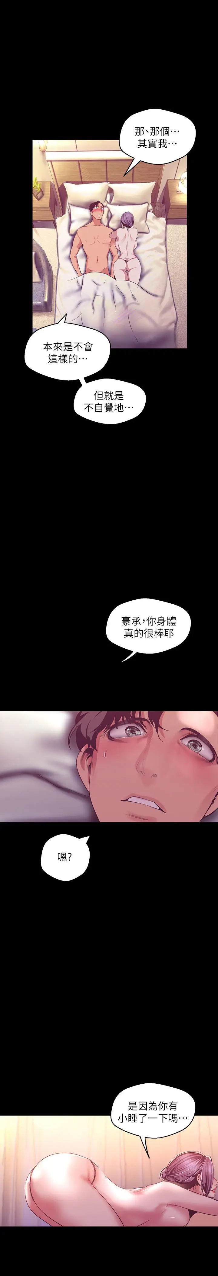 漫画《美丽新世界》第100话第36张图