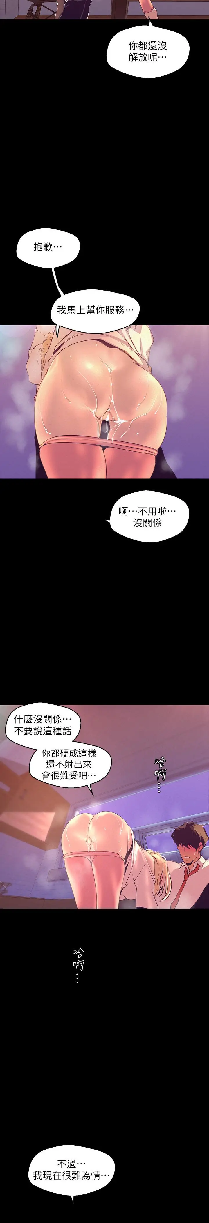 漫画《美丽新世界》第111话第17张图
