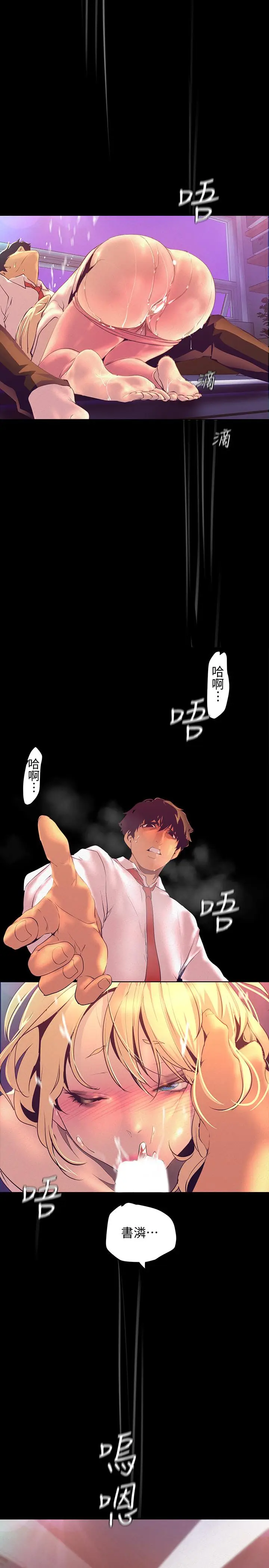 漫画《美丽新世界》第111话第25张图