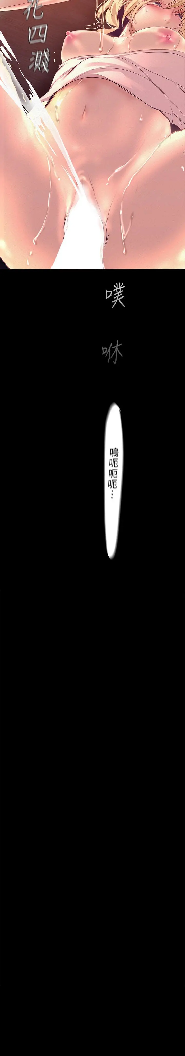 漫画《美丽新世界》第111话第3张图