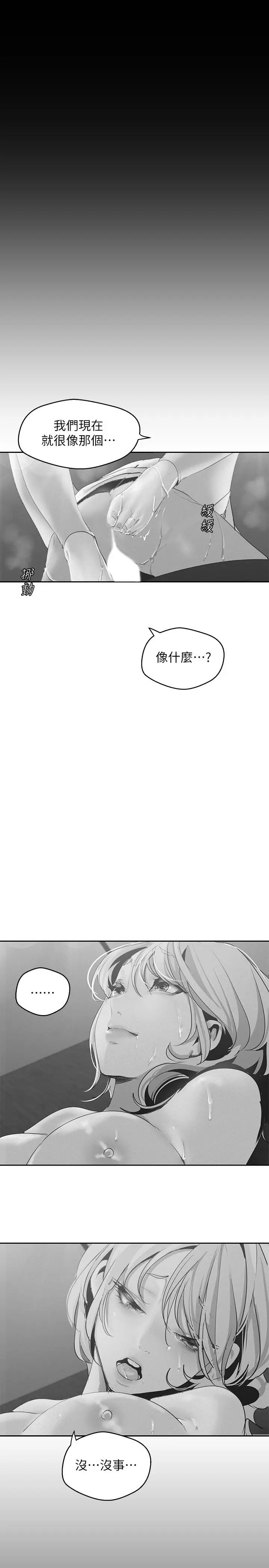 漫画《美丽新世界》第111话第35张图