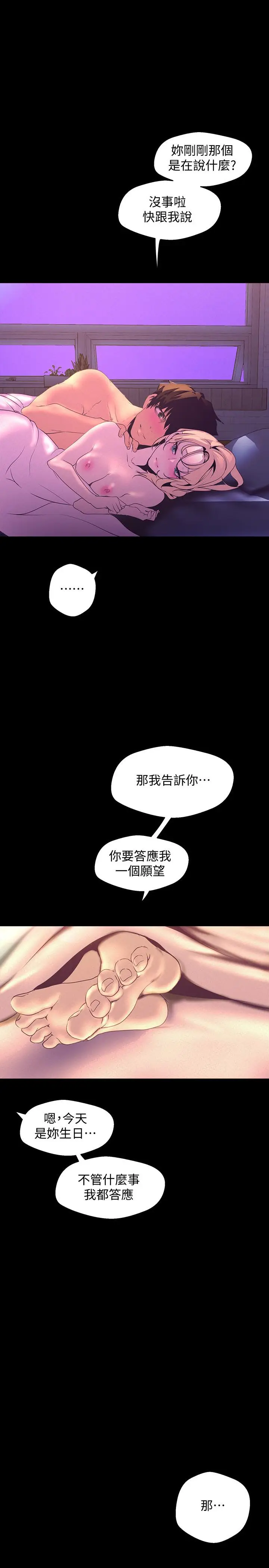 漫画《美丽新世界》第111话第37张图