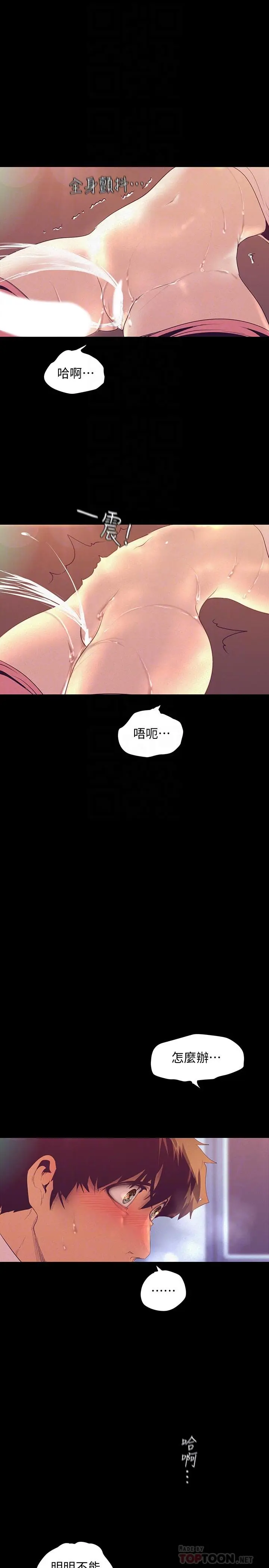 漫画《美丽新世界》第111话第4张图