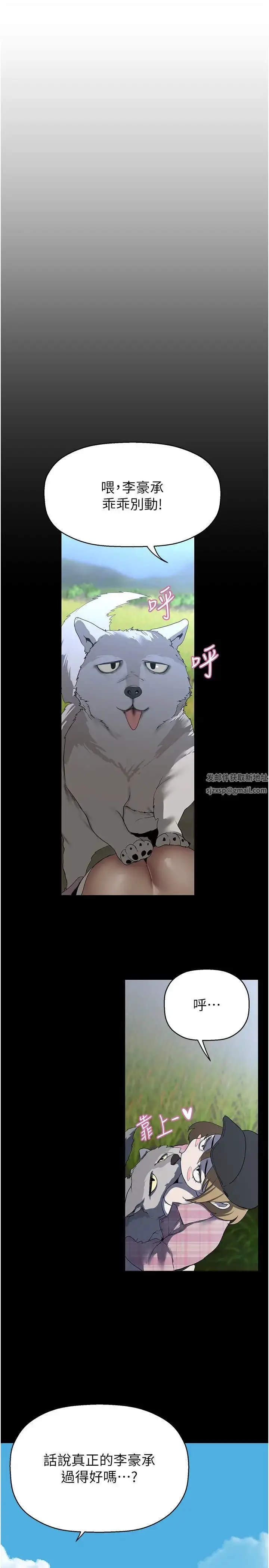 漫画《美丽新世界》第231话第12张图