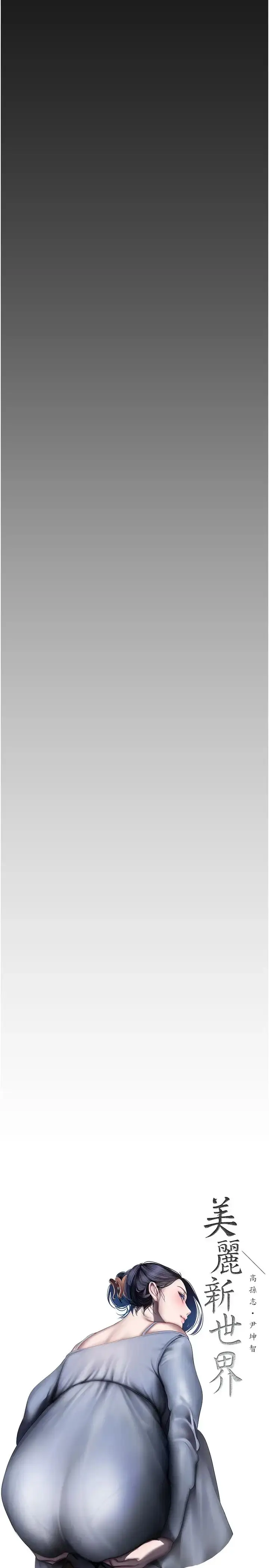 漫画《美丽新世界》第231话第17张图