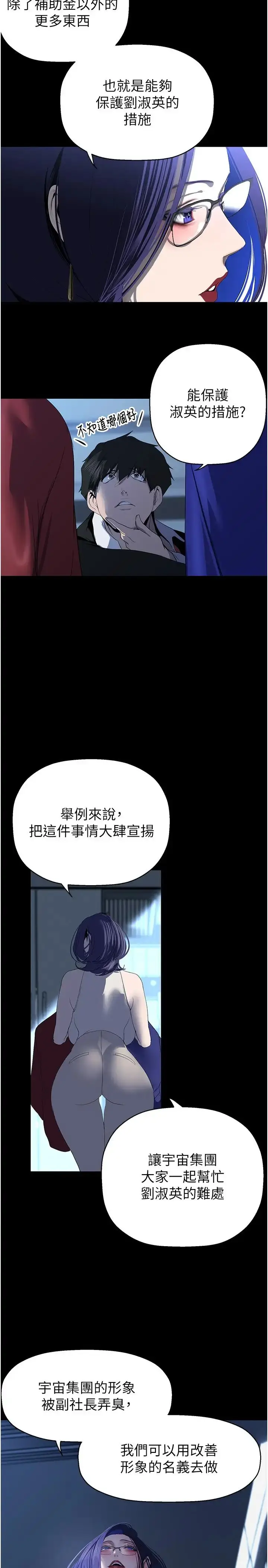 漫画《美丽新世界》第231话第25张图
