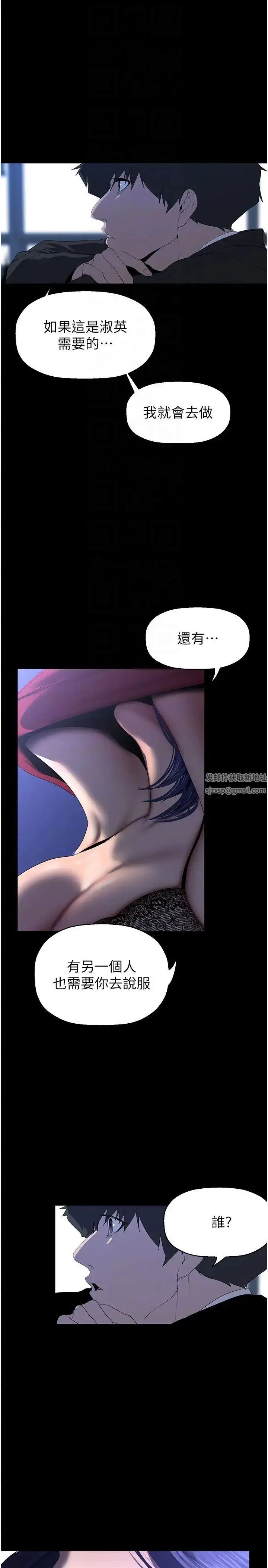 漫画《美丽新世界》第231话第28张图