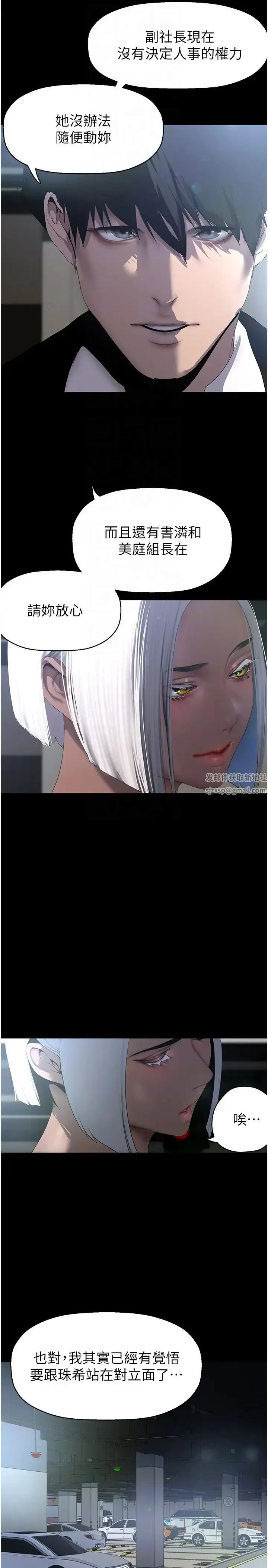 漫画《美丽新世界》第231话第32张图