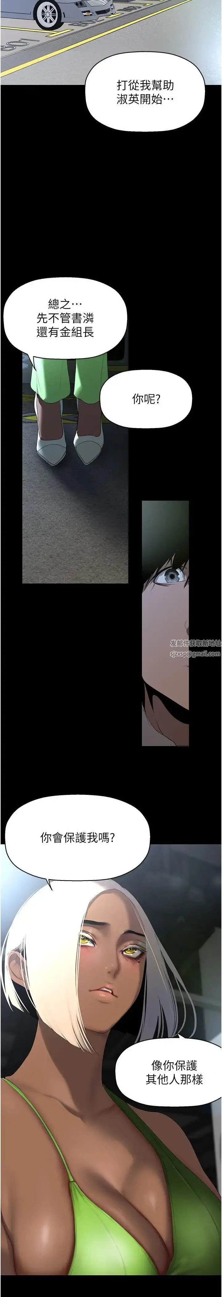 漫画《美丽新世界》第231话第33张图