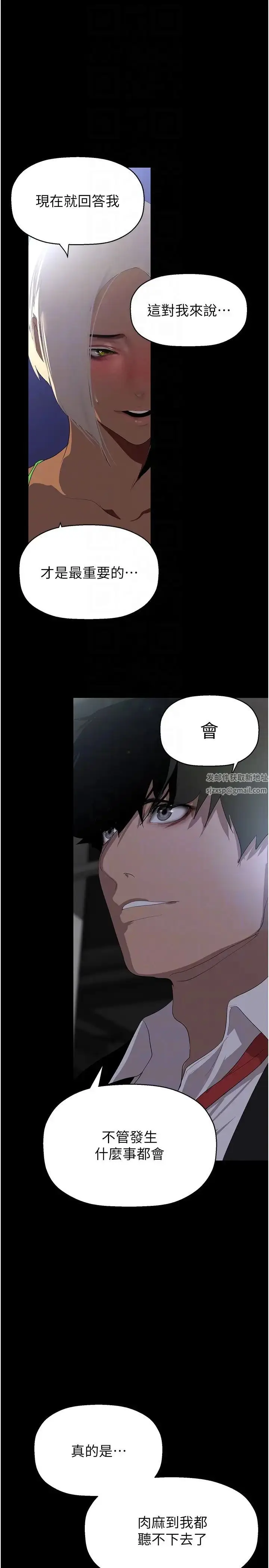 漫画《美丽新世界》第231话第34张图