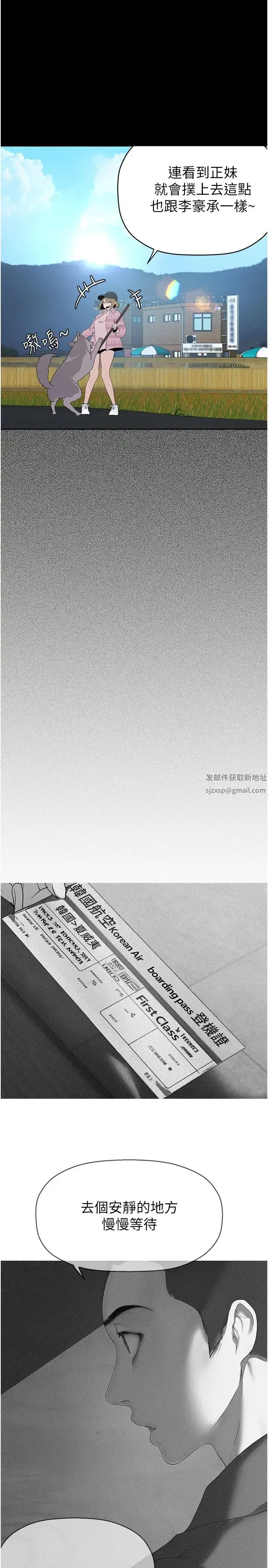 漫画《美丽新世界》第231话第7张图