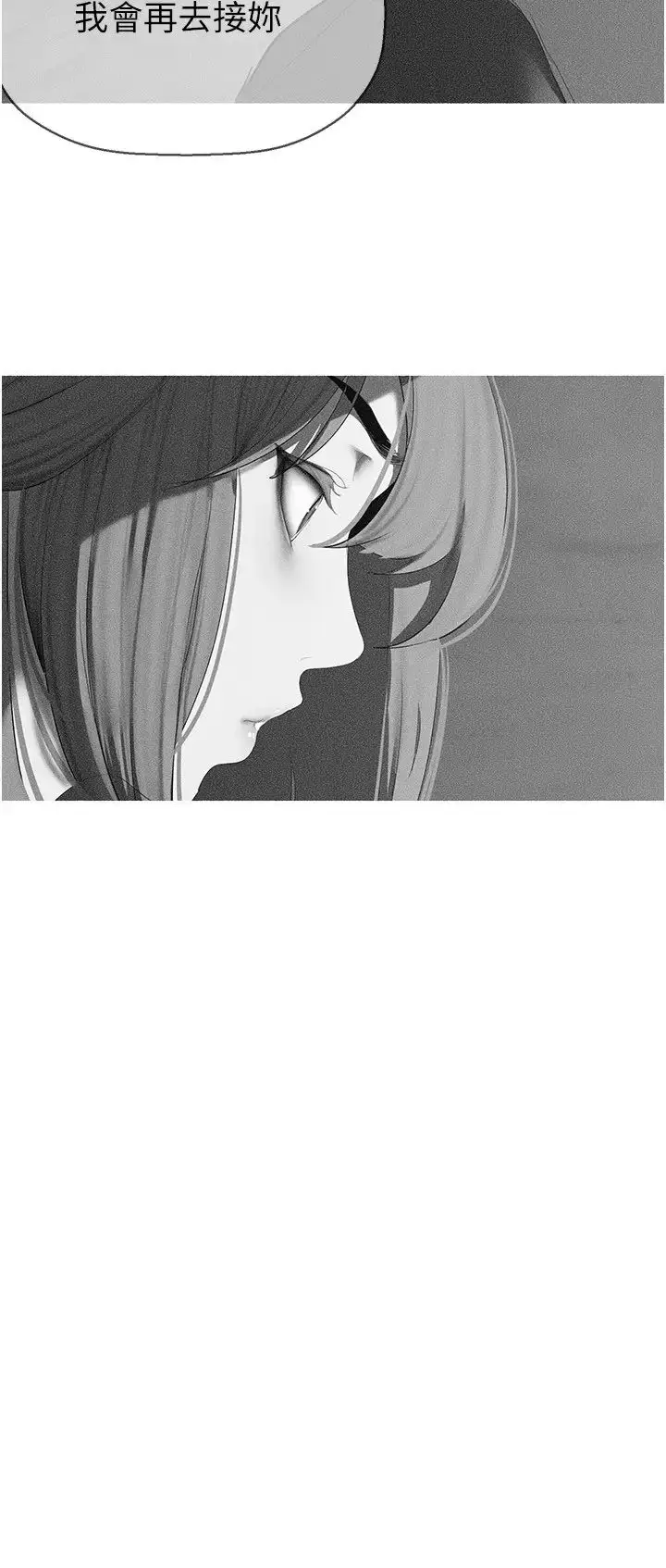 漫画《美丽新世界》第231话第8张图