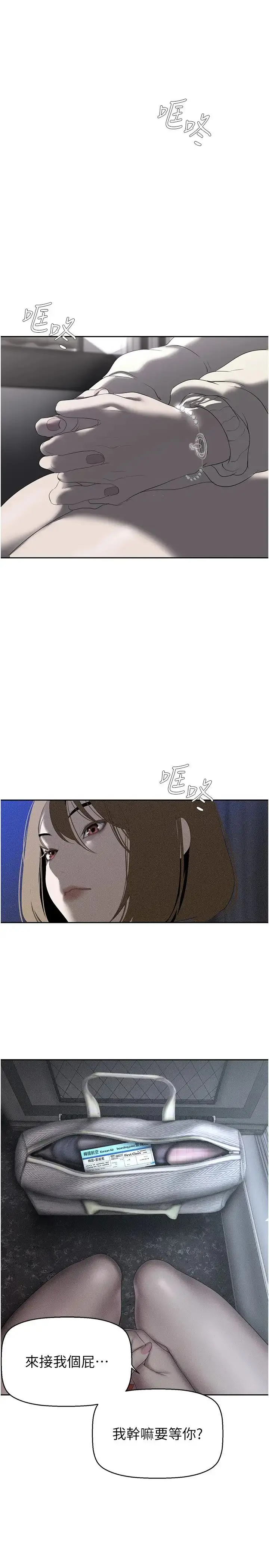 漫画《美丽新世界》第231话第9张图