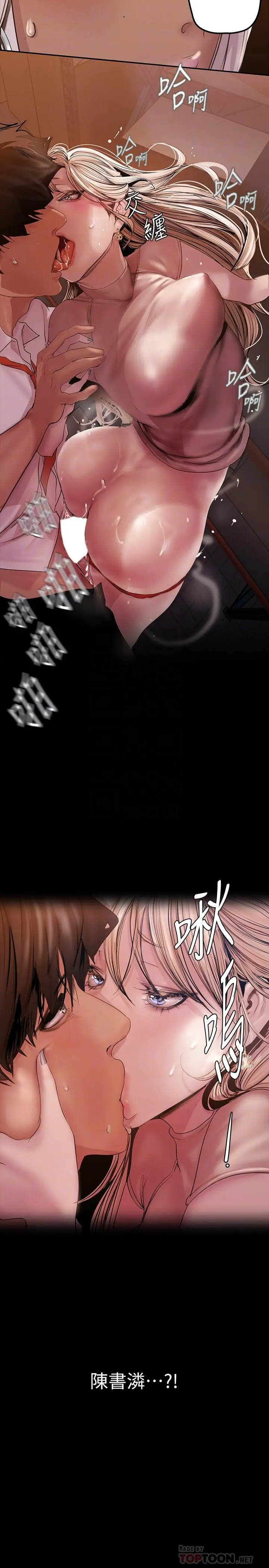 漫画《美丽新世界》第131话第10张图